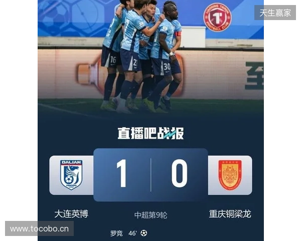 积分追平对手！大连英博1-0送铜梁龙首败 罗竞制胜迪马塔进球被吹