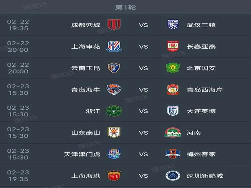 一目了然!2026赛季中超16队完整30轮赛程,铁杆球迷快收藏转发!