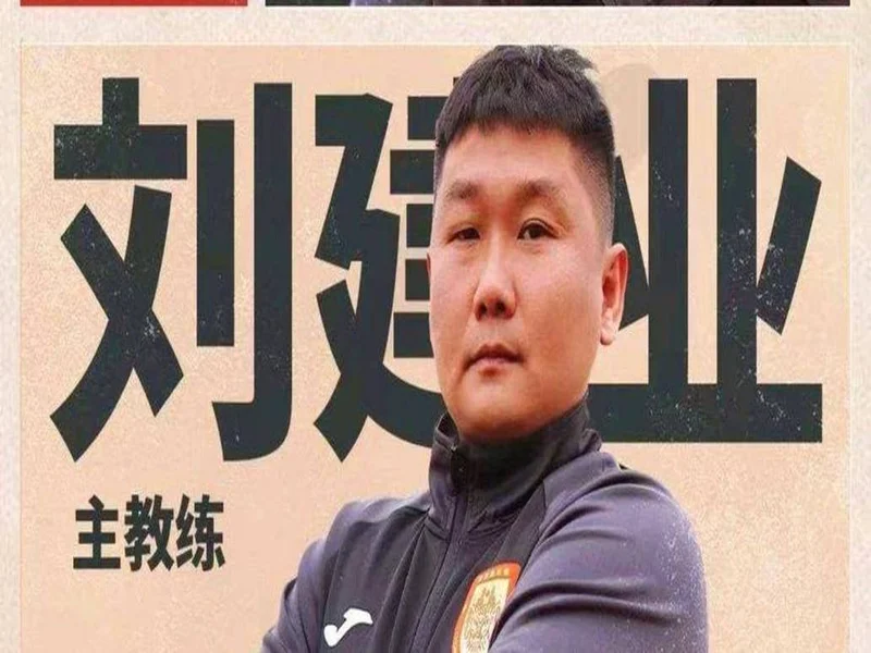 刘建业：海港即使伤病这么多仍很有实力，我们没资格轻松看待